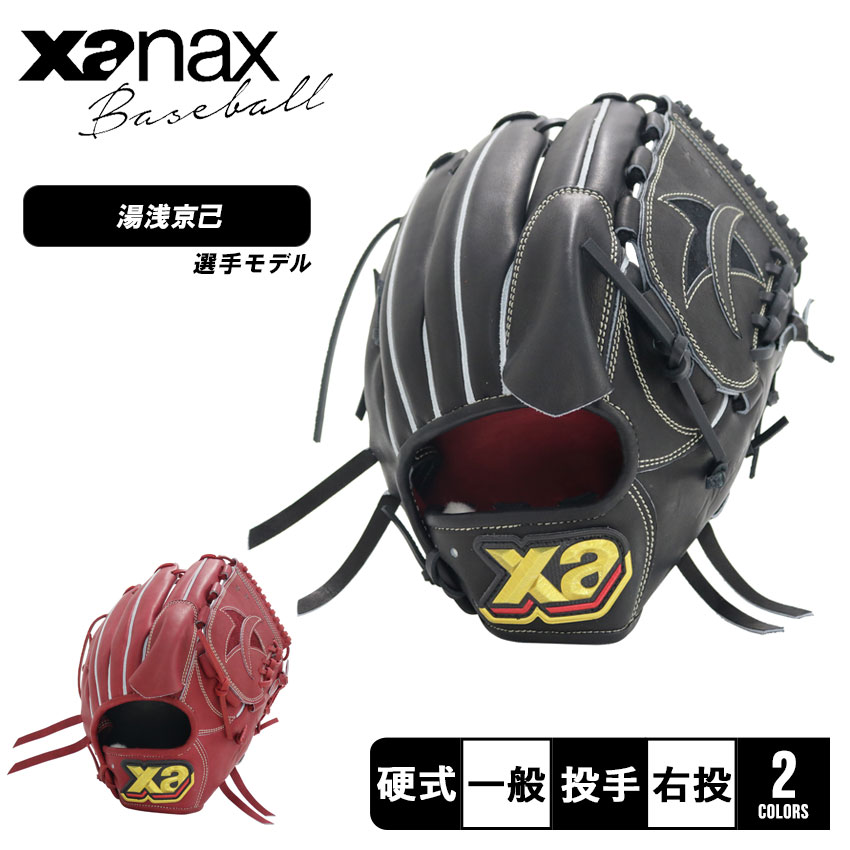 楽天市場】ザナックス グローブ Xanax 一般硬式用 トラストエックス