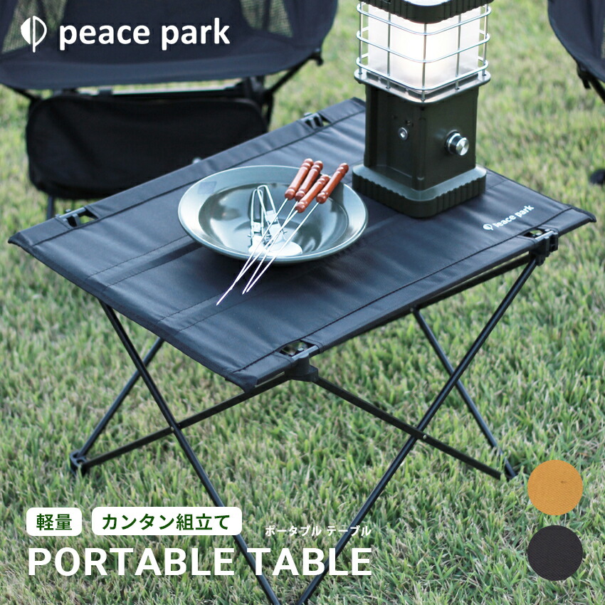 【未開封】peace park ポータブルバンブーテーブル 未開封】peace park ポータブルバンブーテーブル ポータブル バンブー