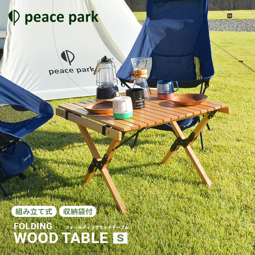 楽天市場】［訳あり品］ ピース パーク テーブル peace park