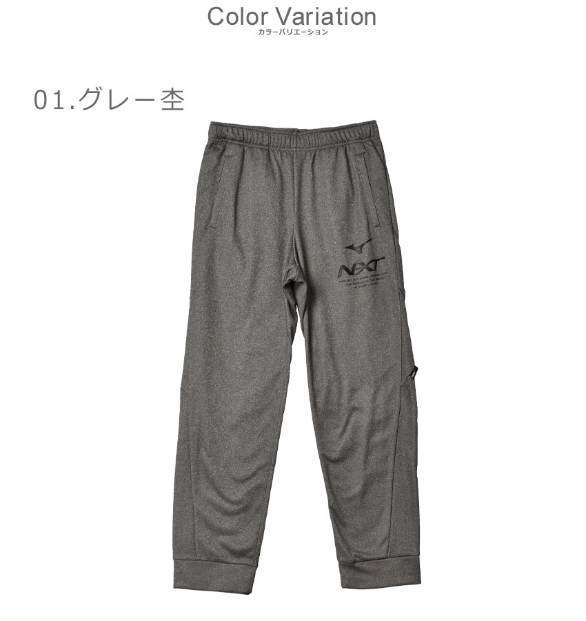 楽天市場】ミズノ スウェットパンツ メンズ レディース N-XT
