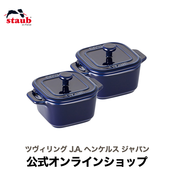 楽天市場】【公式】 ストウブ エクストラ ミニスクエア ココット 2pcs