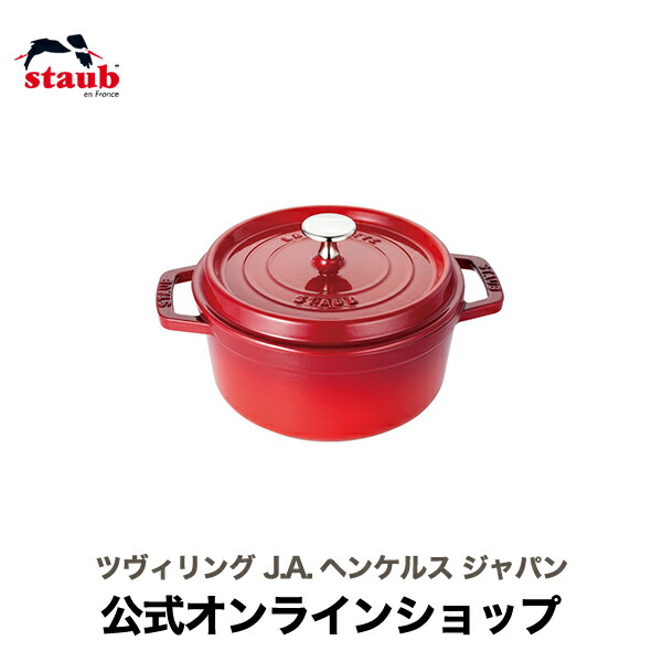 楽天市場】【公式】【生涯保証】 ストウブ ピコ ココット ラウンド