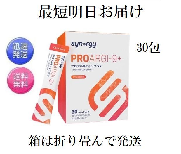 PRO ARGI-9+ シトラスベリー 30包 【公式通販】