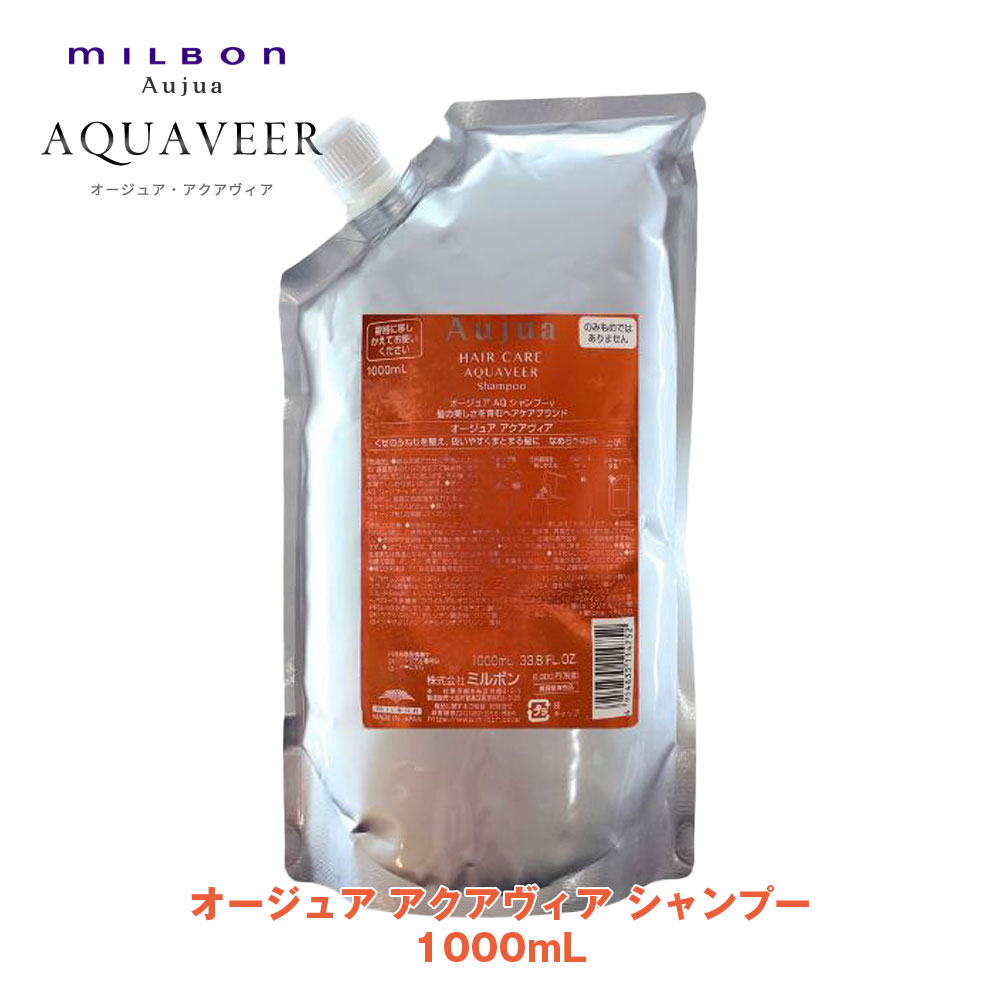 楽天市場】ミルボン オージュア AQ アクアヴィア シャンプー 1000ml