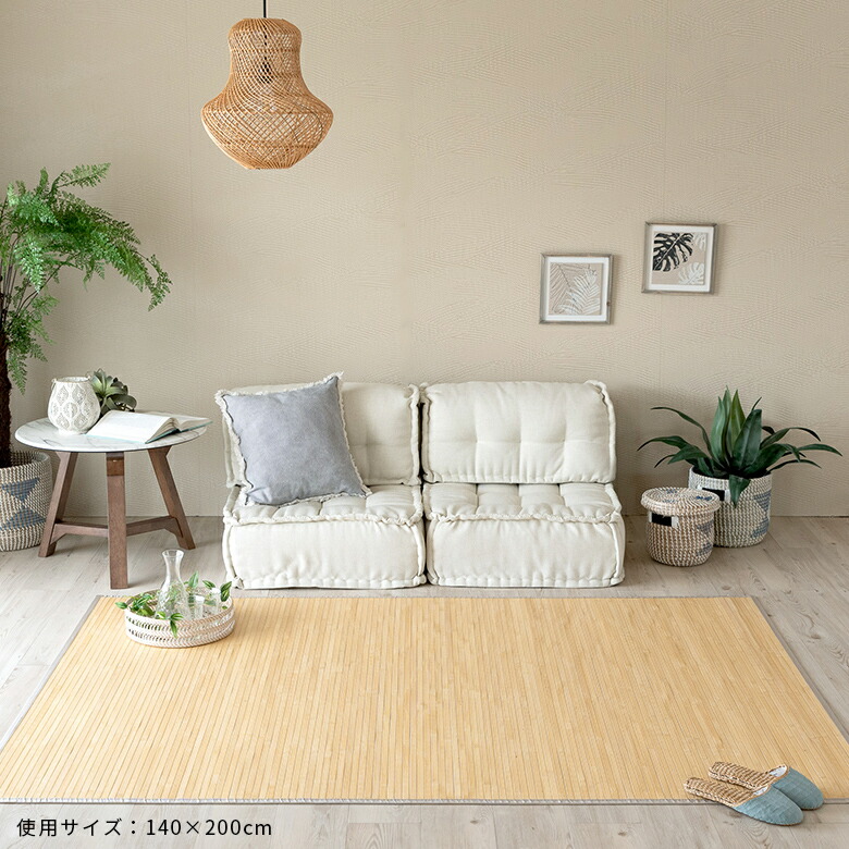楽天市場】バンブーラグ ラグ 竹 約 W 200cm D 240cm 3畳 ナチュラル