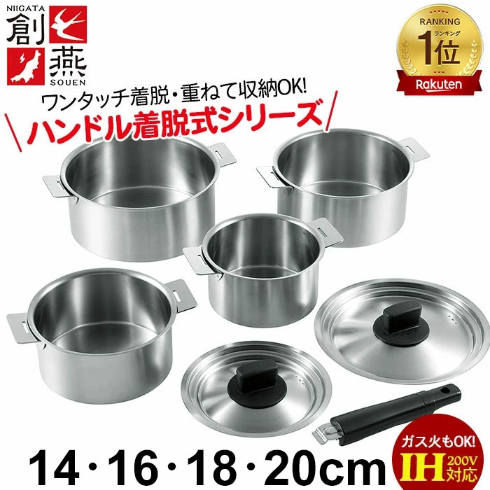 楽天市場】燕 三条 鍋 セットの通販