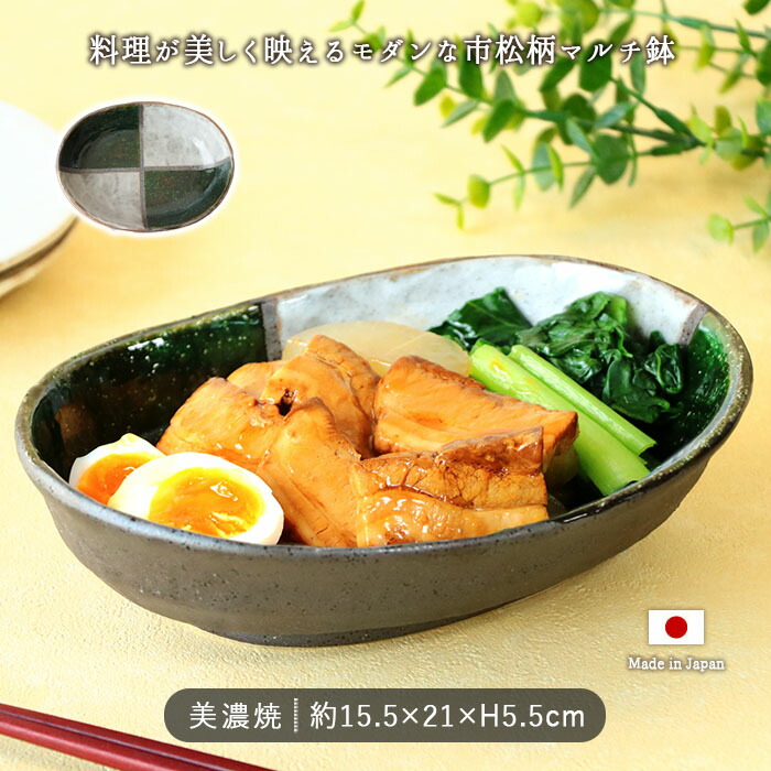 楽天市場】美濃焼 市松 マルチ 鉢 中鉢 おしゃれ 市松 市松模様 食器