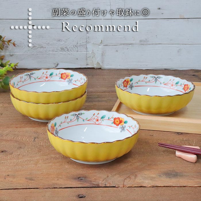 楽天市場】美濃焼 黄彩花 多用鉢 4個セット | 鉢 小鉢 中鉢 取鉢 盛鉢