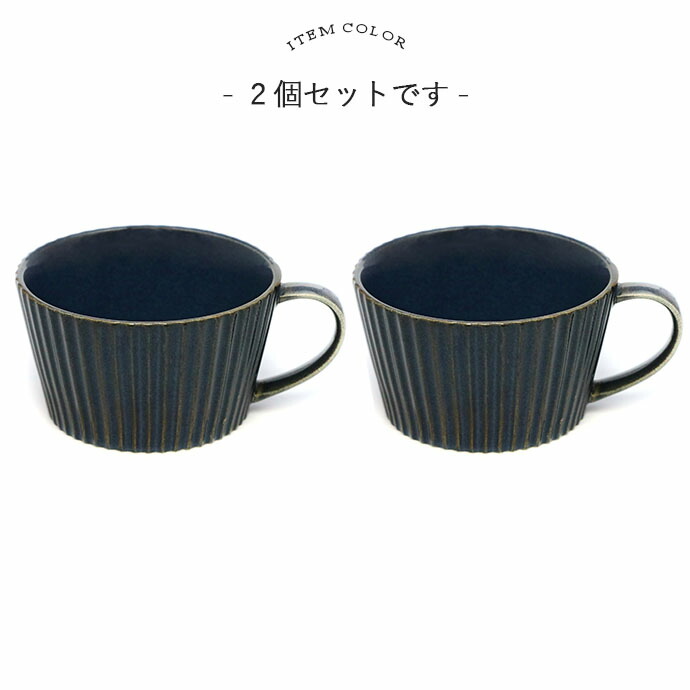 楽天市場】【2個set】スープカップ デニムブルー 径11cm 350ml 日本製