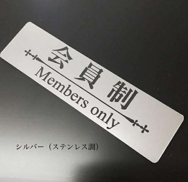 楽天市場】アクリル製プレート 6カラー 会員制プレート メンバーズ