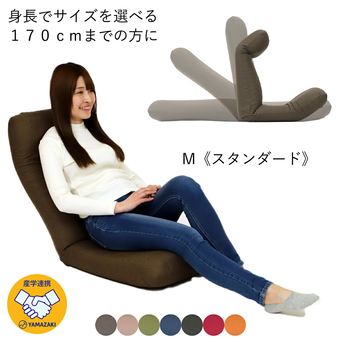 楽天市場】産学連携 リラックス座椅子5-M 《スタンダード》(ヤマザキ