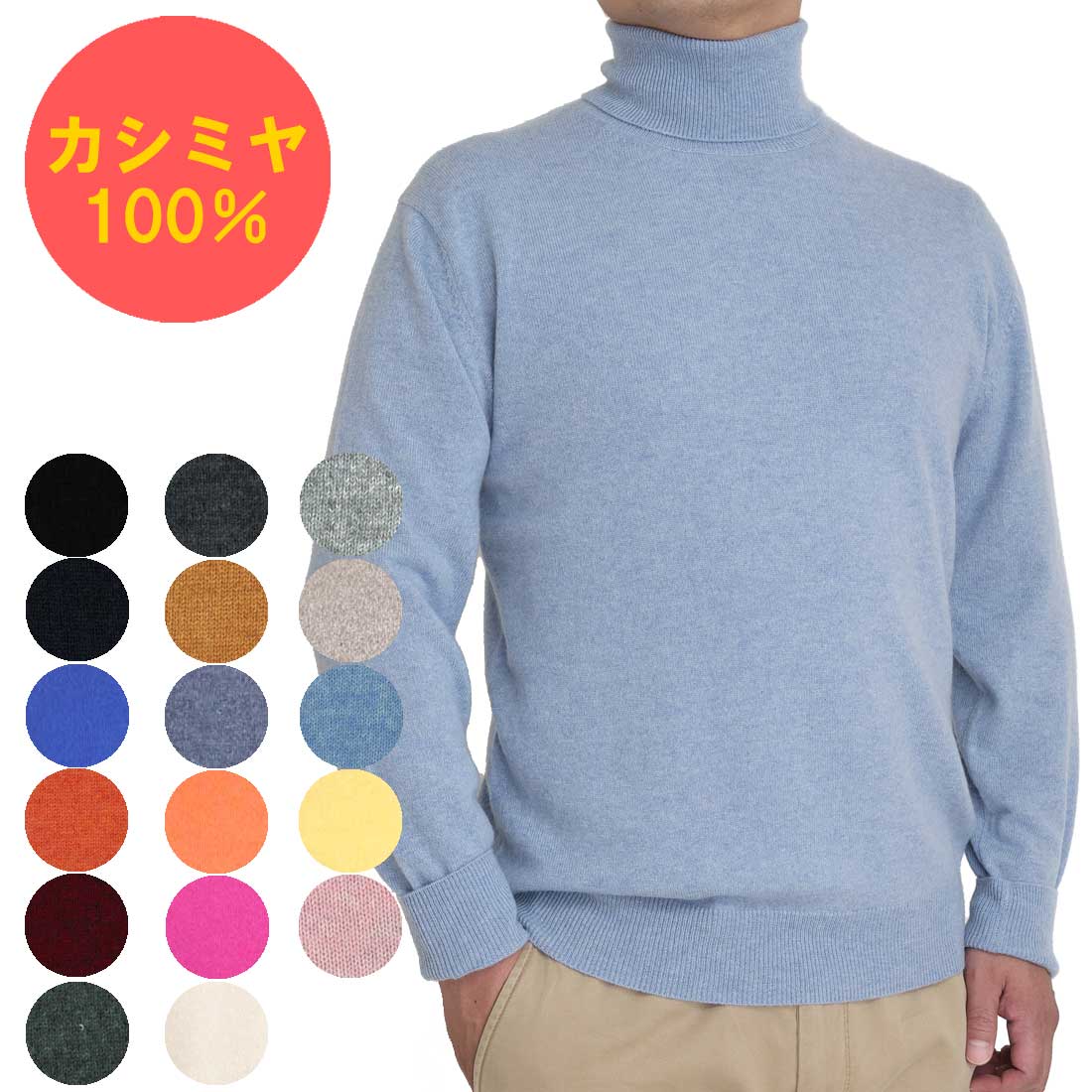 楽天市場】カシミヤ 100% タートルネック セーター ニット メンズ
