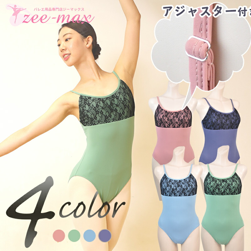 楽天市場】バレエ 大人 レオタード NTナイロン アジャスター付き