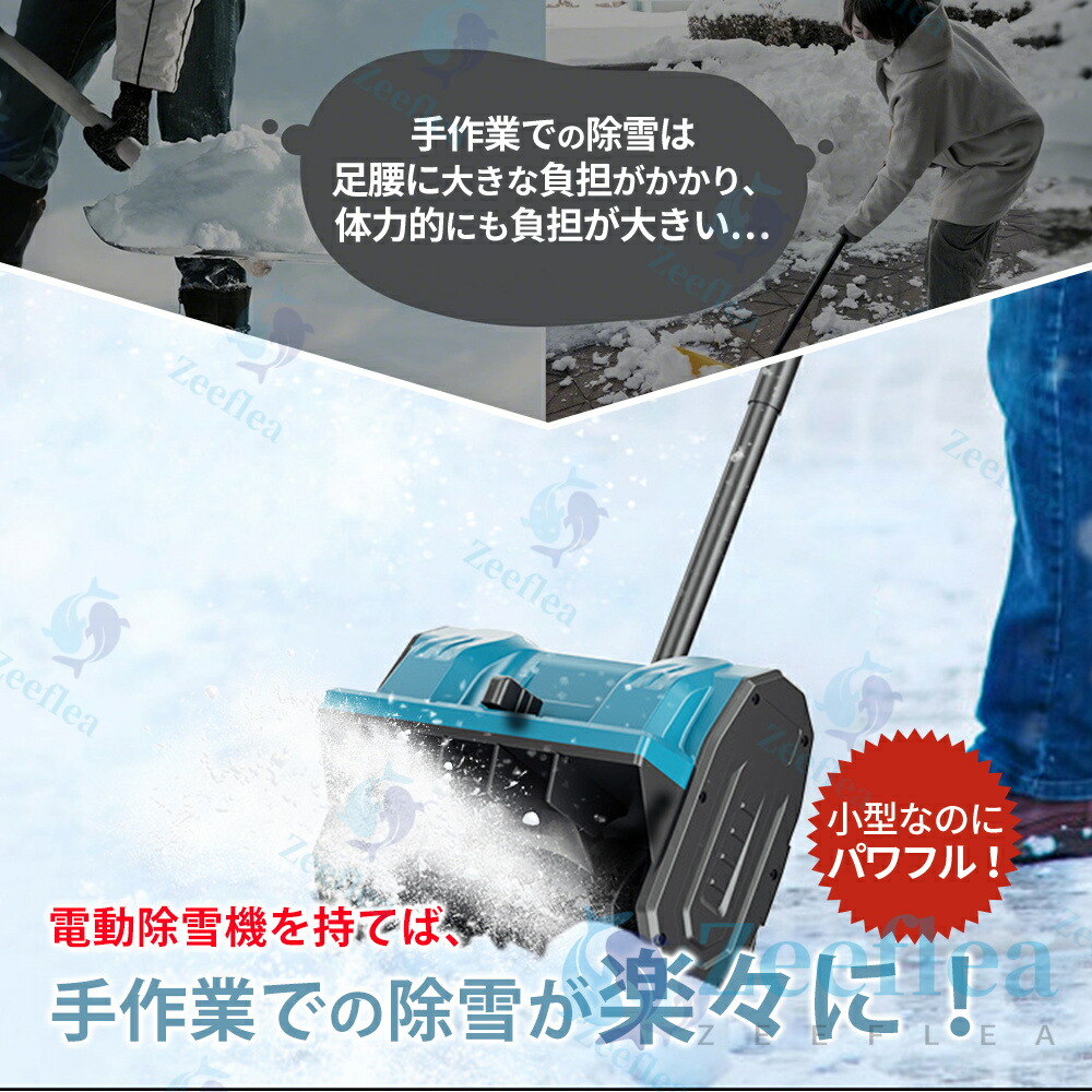 楽天市場】雪かき 電動 スコップ 電動除雪機 家庭用 除雪機 充電式