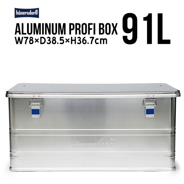 ヒューナースドルフ Hunersdorff アルミボックス48L ヒューナースドルフ アルミプロフィーボックス/アルミコンテナ 48L