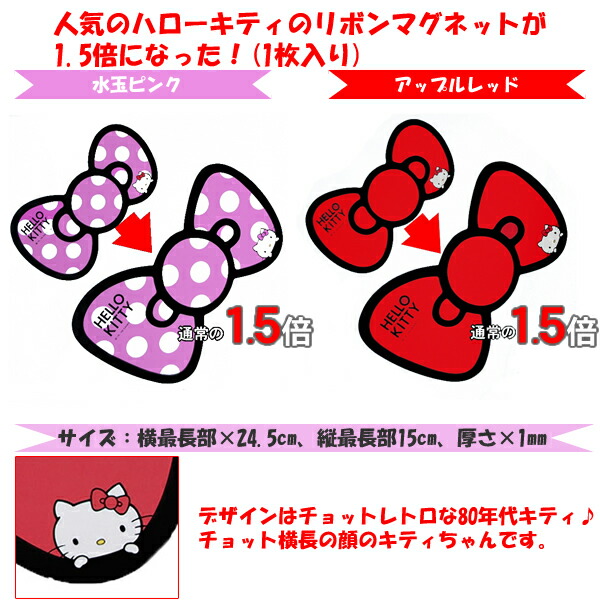 楽天市場】ハローキティ リボンステッカー BIG（通常の1.5倍）アップル