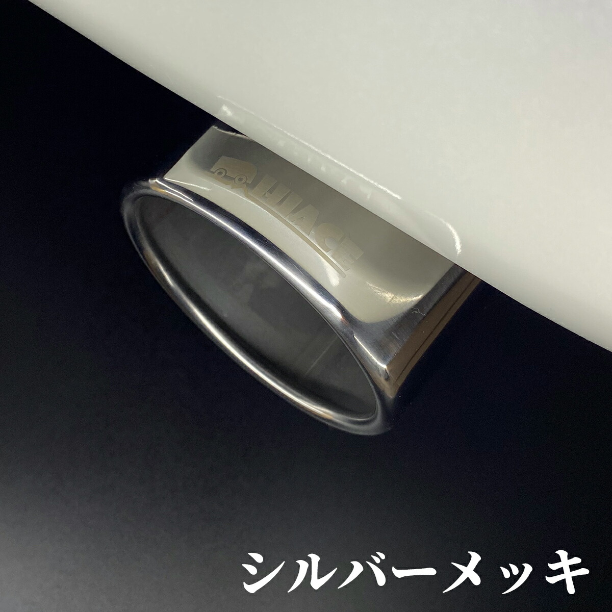 楽天市場】ハイエース マフラーカッター ハイエース 200系 専用