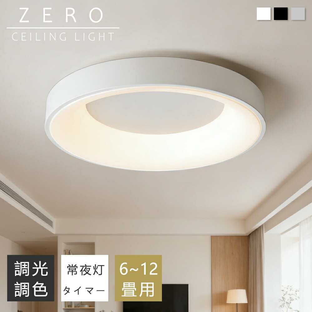 楽天市場】【楽天1位達成】シーリングライト LED 調光調色 おしゃれ