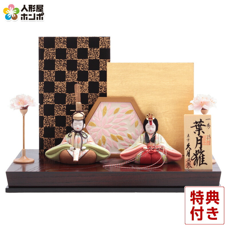 雛人形 久月 一秀作」の人気商品一覧 | 安い商品を通販サイトから探す