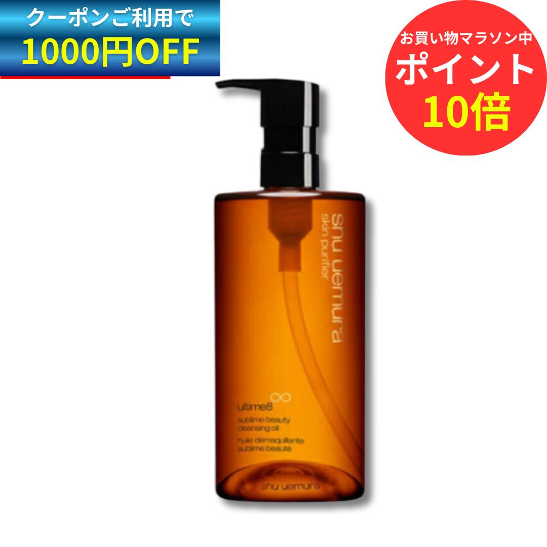 楽天市場】シュウウエムラ クレンジングオイル 450ml アルティム8