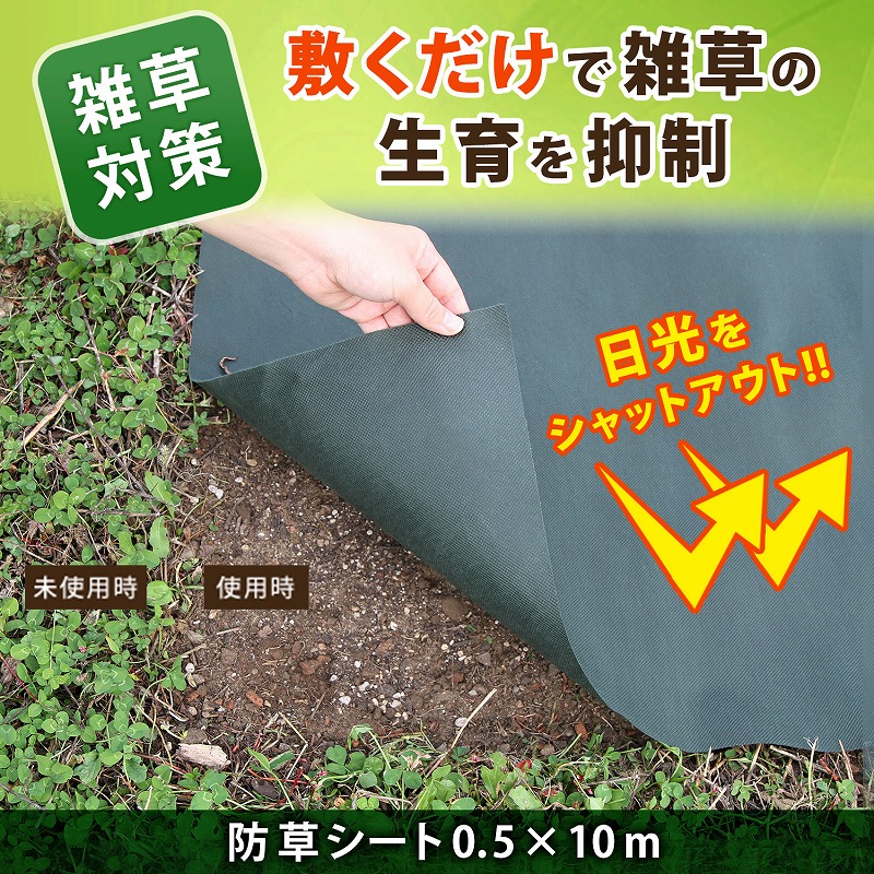 楽天市場】高耐久 厚手 防草シート 0.5×20m グリーン 10枚セット
