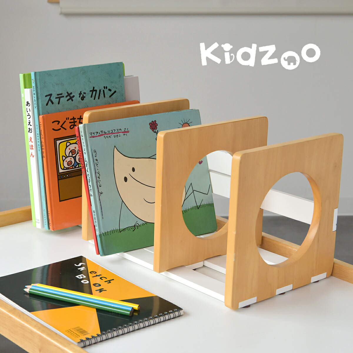 楽天市場】Kidzoo キッズー ブックスタンド KDB-3287／KDB-1542 木製