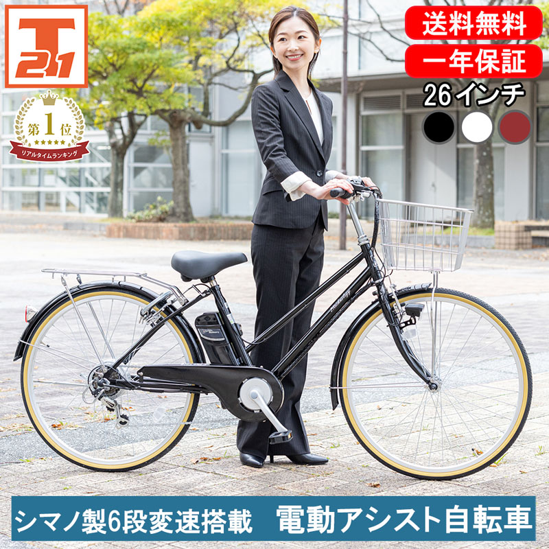 楽天市場】【☆ポイント10倍対象車種☆18〜23日 最大40倍】 電動自転車