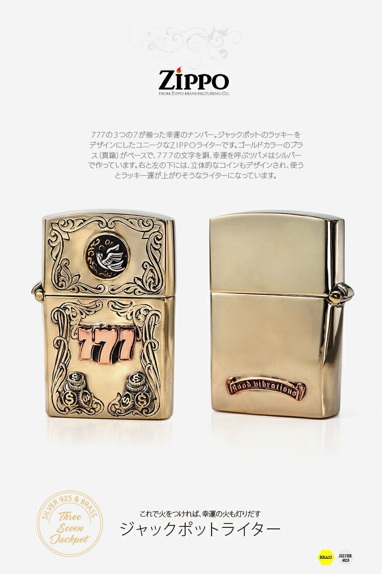 楽天市場】Zippoライター ジッポー 777ラッキーセブン 真鍮 メンズ