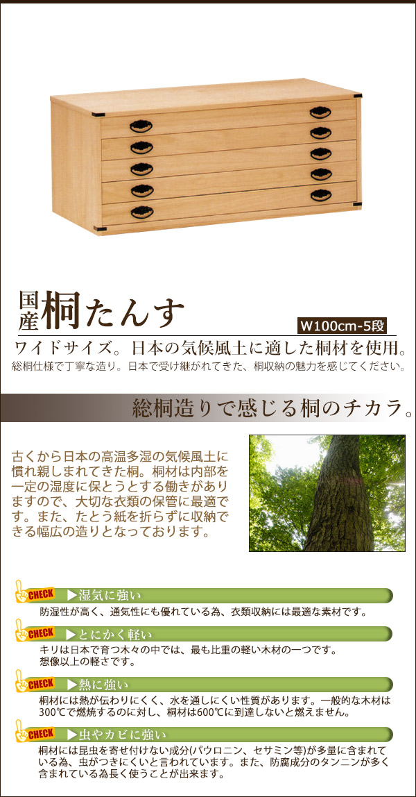 楽天市場】桐タンス 総桐たんす 幅100cm 5段 着物収納 着物 収納 た