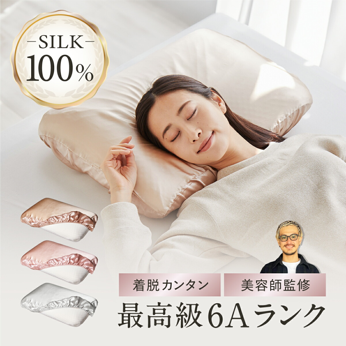 楽天市場】【最大19000円OFFクーポン】枕カバー シルク 洗える 睡眠党