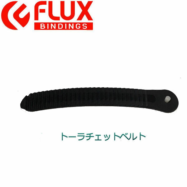 楽天市場】【FLUX BINDING】フラックス TOE RATCHET BELT トゥーベルト