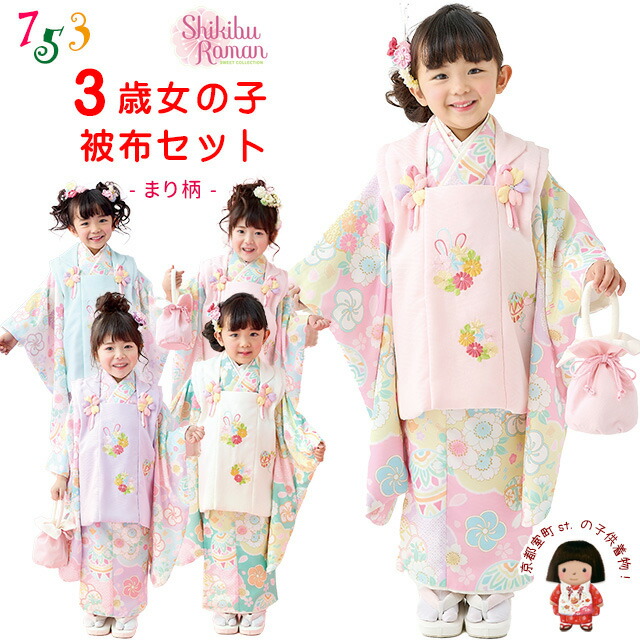 楽天市場】七五三 着物 【式部浪漫】3歳 女の子 被布セット 合繊