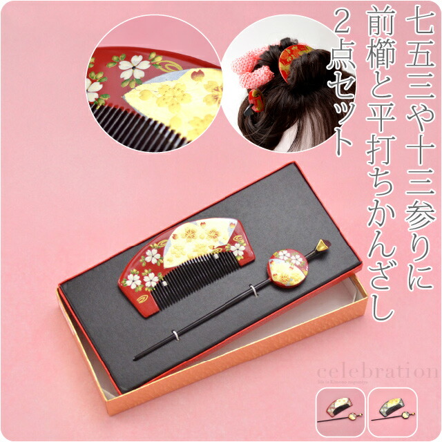楽天市場】＼まとめ割☆終了間近／ 七五三 髪飾り 7歳 通年用 日本製