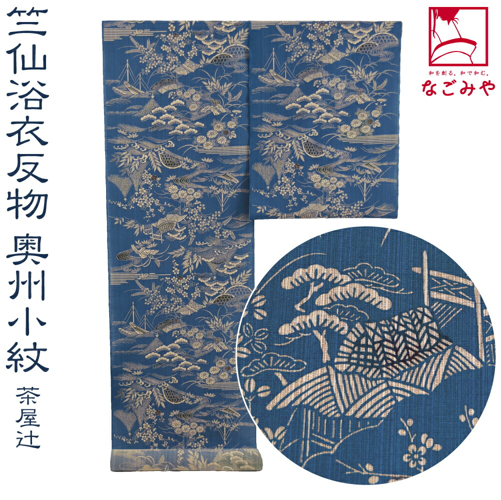 楽天市場】＼マラソン最終日／ 反物 浴衣地 夏用 日本製 [竺仙] 奥州