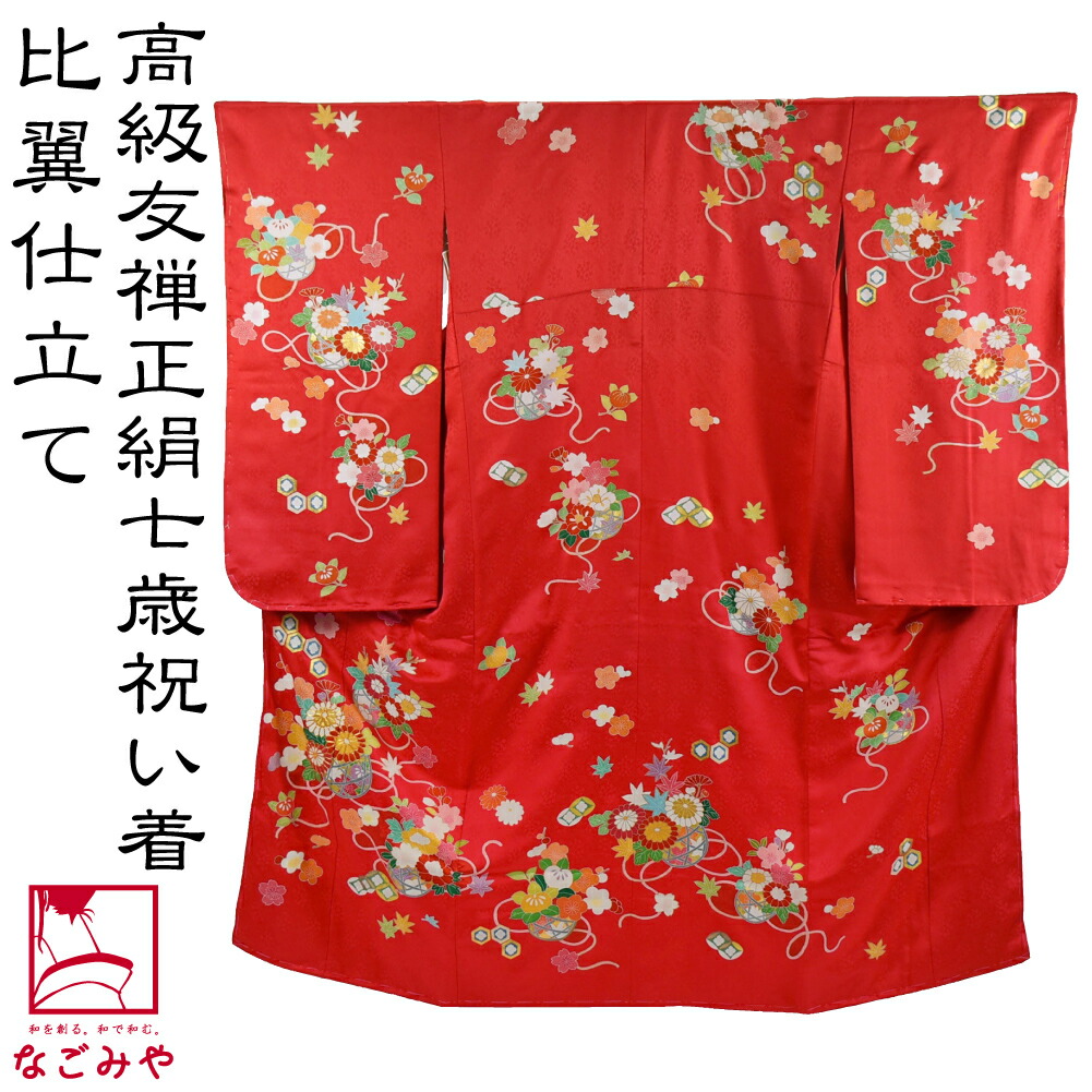 楽天市場】＼マラソン最終日／ 七五三 着物 7歳 袷用 日本製 逸品 正絹