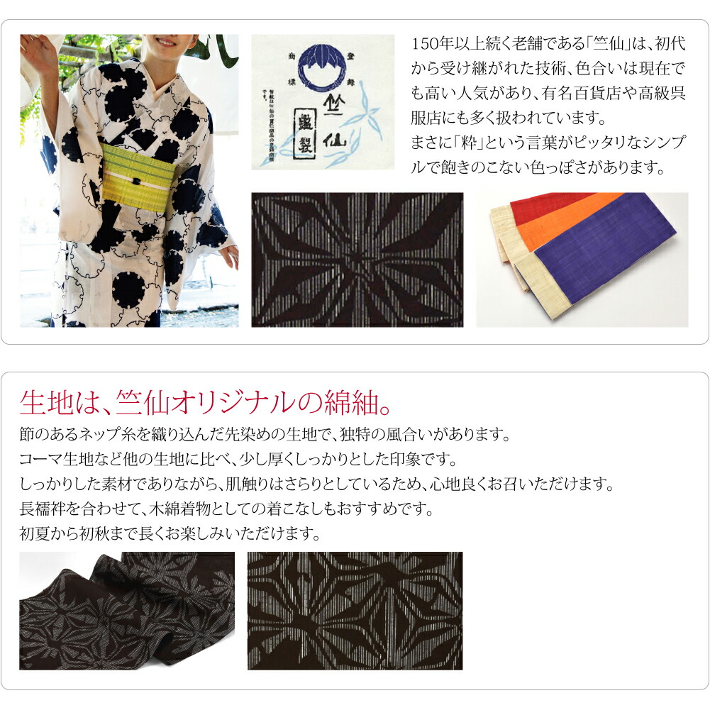 楽天市場】＼マラソン最終日／ 反物 浴衣地 夏用 日本製 [竺仙] 綿紬