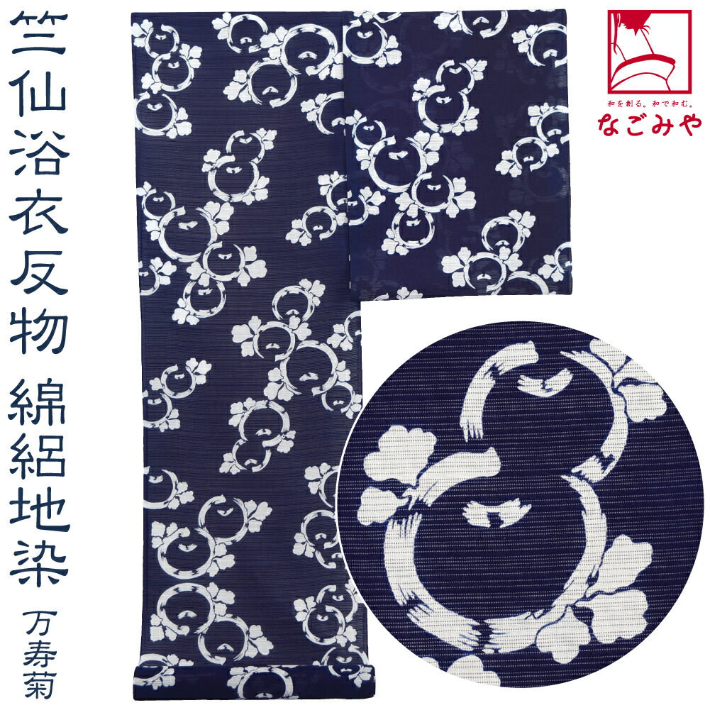 楽天市場】＼マラソン最終日／ 反物 浴衣地 夏用 日本製 [竺仙] 綿絽地
