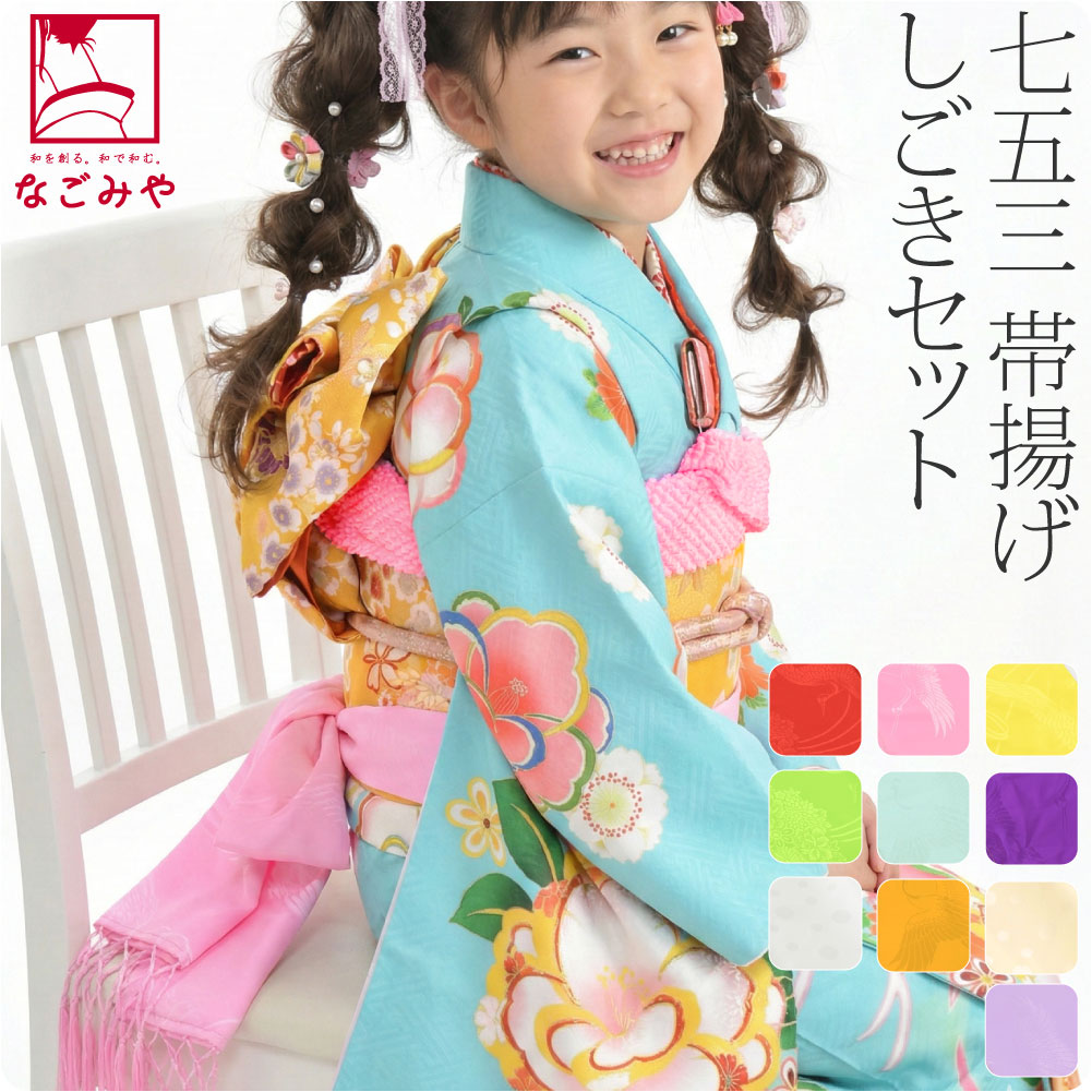楽天市場】帯揚げ 帯締め セット（和服｜キッズファッション）：キッズ