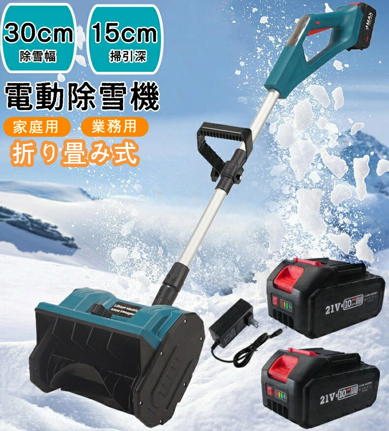 楽天市場】除雪機 家庭用 電動除雪機 コードレス 電池式 電動 除雪機