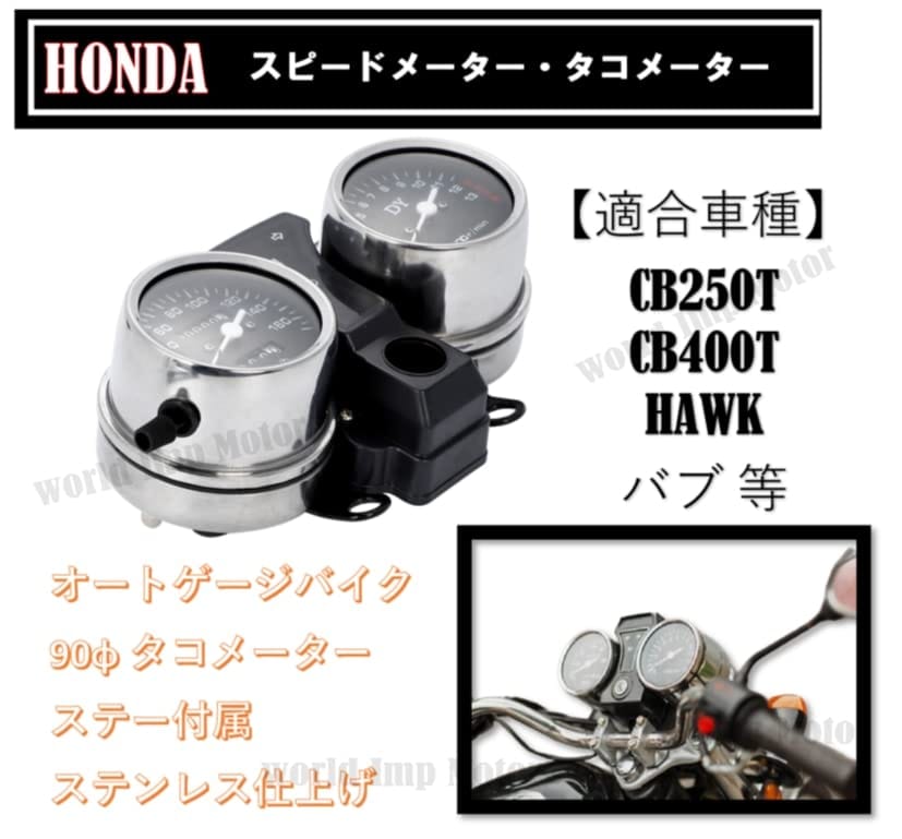 楽天市場】ホンダ 用 機械式 スピードメーター タコメーター キット