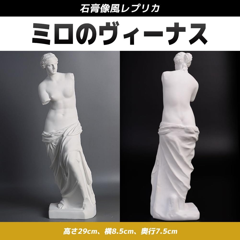 楽天市場】FUPUTWO ミロのビーナス 石膏像 ルーブル美術館の至宝