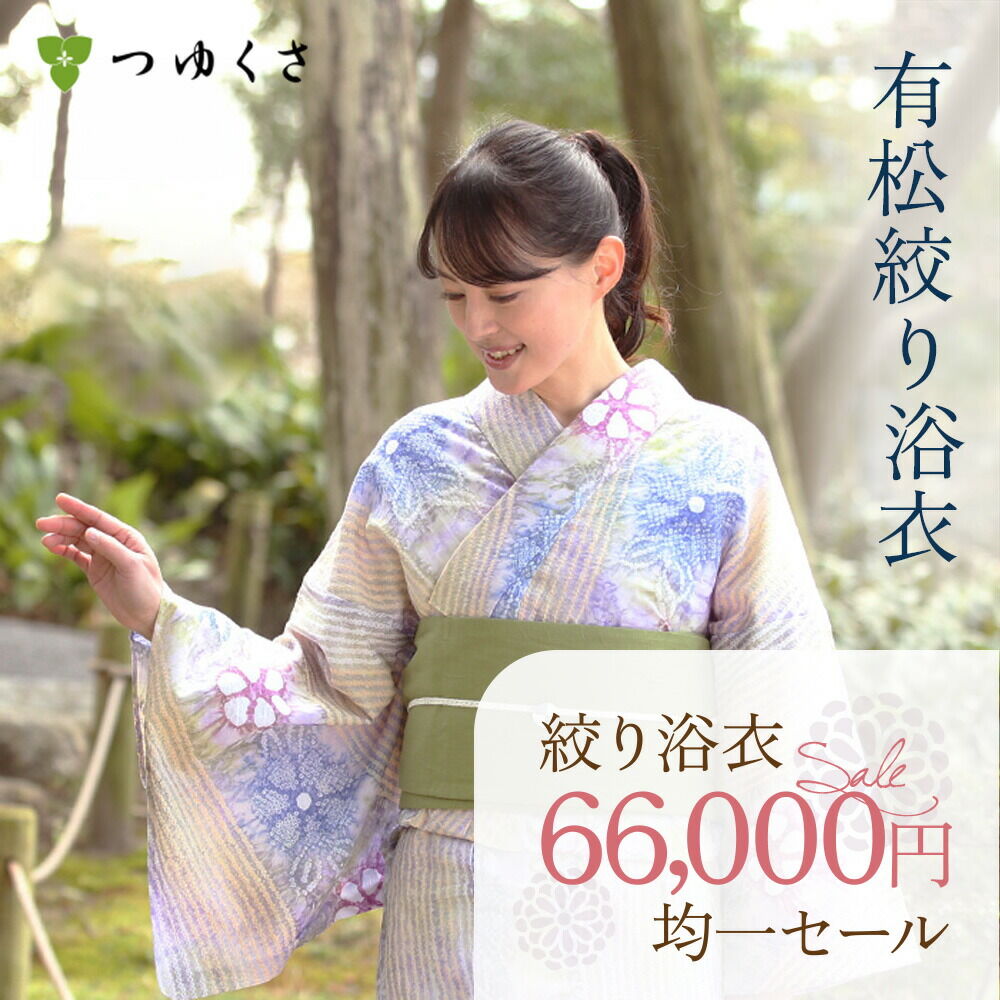 浴衣 有松絞り つゆくさの有松鳴海絞り浴衣：つゆくさ公式通販サイト
