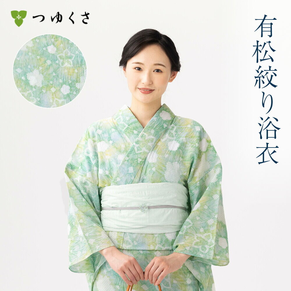 つゆくさ 有松絞り 浴衣 カラーで選ぶ「グリーン」