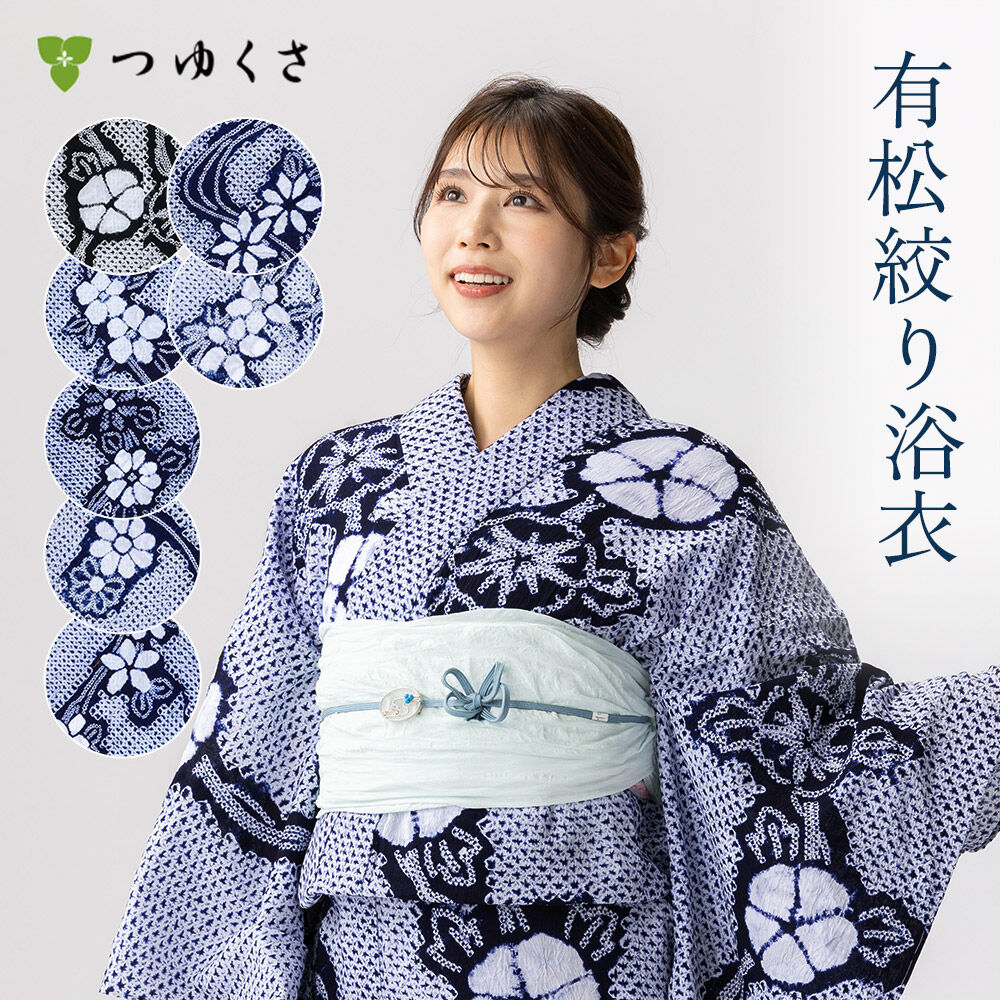 つゆくさ 有松絞り 浴衣 モチーフで選ぶ「花文様」