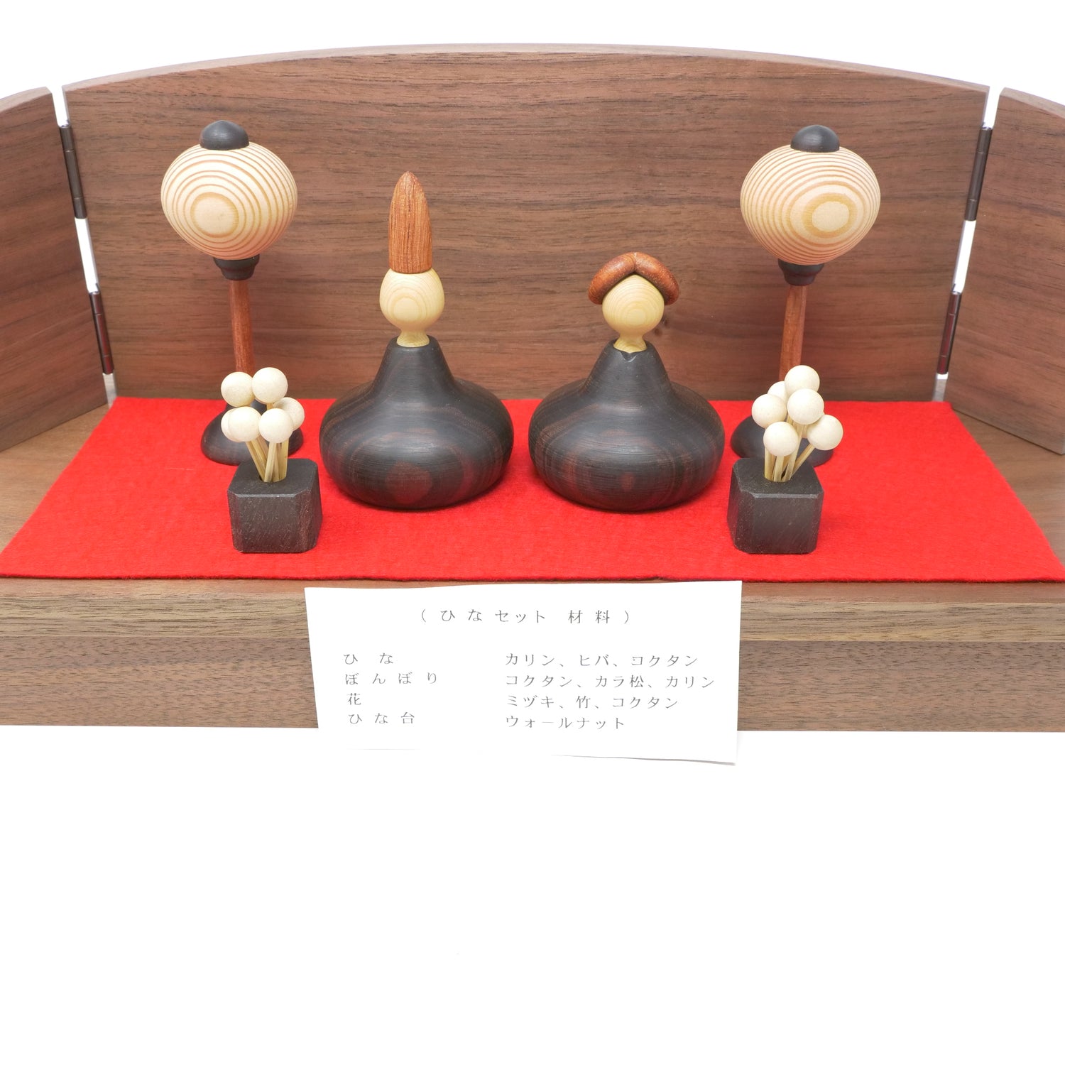 ろくろ細工の三浦木地 ：雛人形】ひな一段セット 新 コクタン（限定品