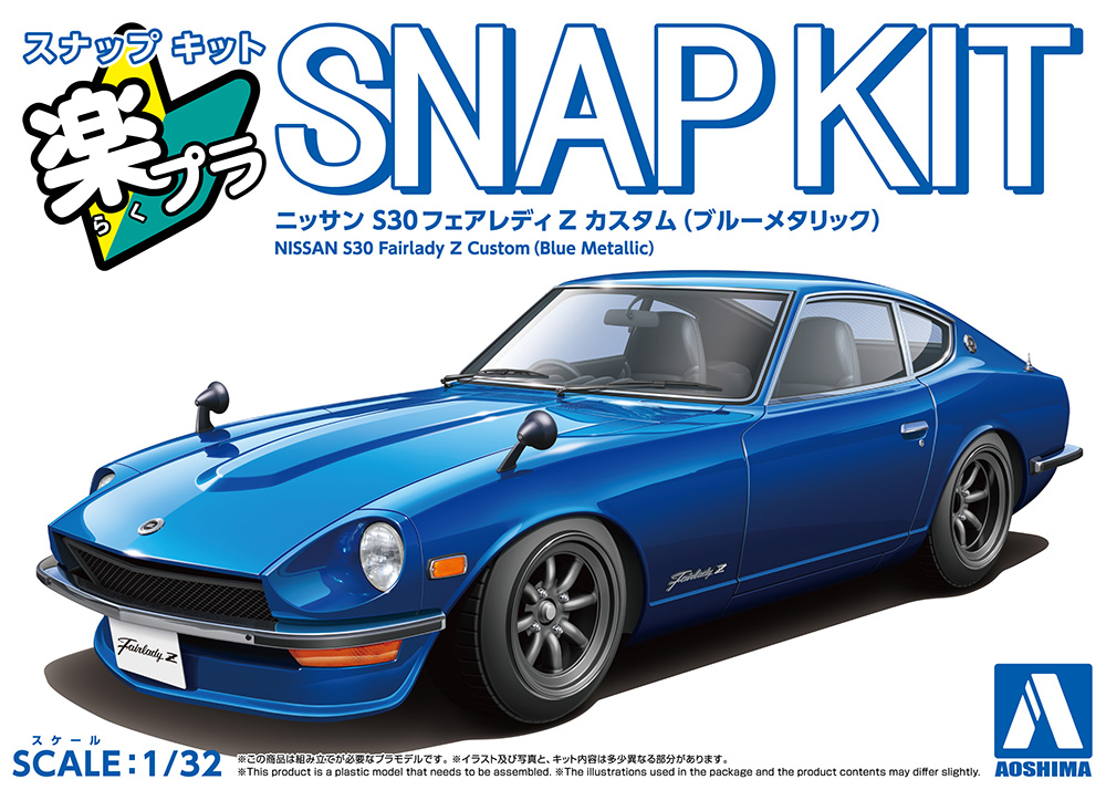 楽プラ スナップキット 15CU-RD ニッサン S30フェアレディZ カスタム