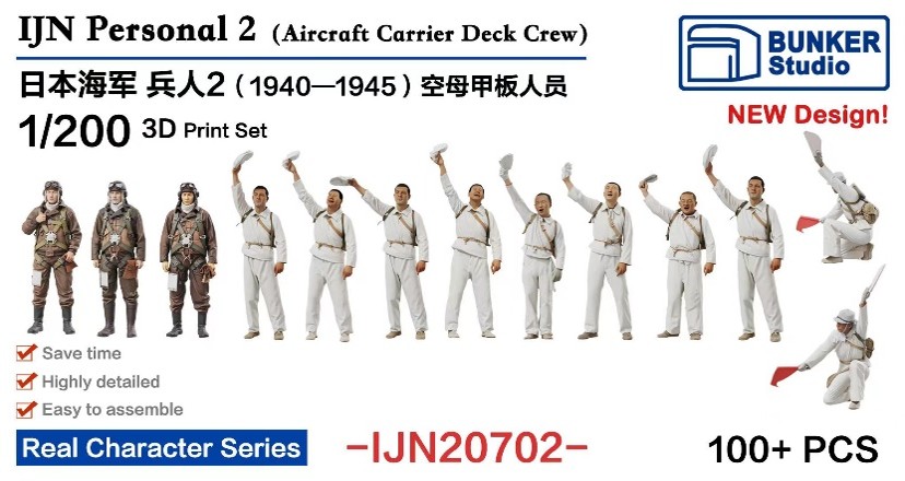 1/350 日本陸軍 フィギュアセット 2 (1930～1945)【BSTIJA35702