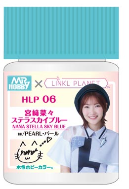 HLP06 宮﨑菜々 ステラスカイブルー LINKLE PLANET カラー 水性ホビー