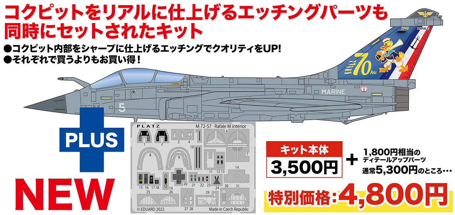 1/72 フランス海軍 艦上戦闘機 ラファールM 第12F海軍航空隊 70周年