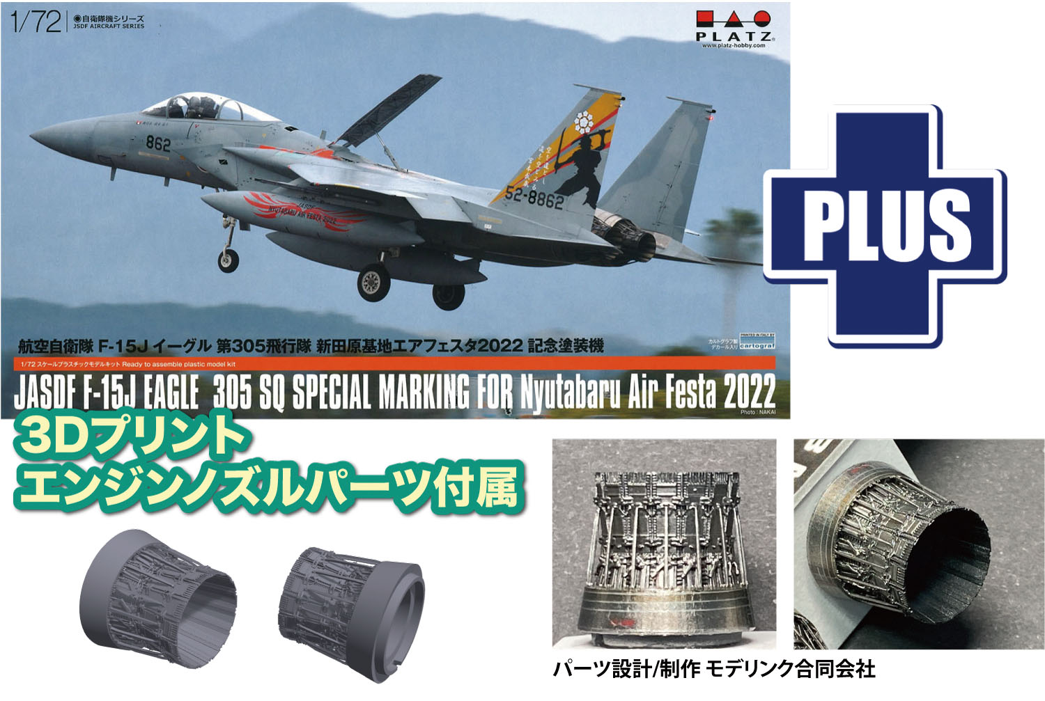 1/72 航空自衛隊 F-15J イーグル 那覇基地 美ら島エアーフェスタ2023